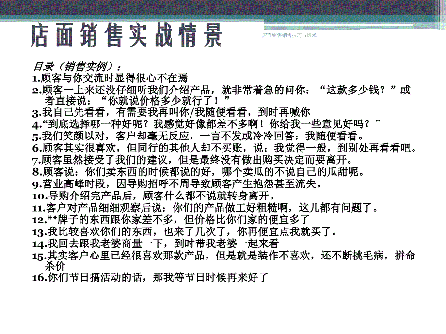 店面销售销售技巧与话术课件_第3页