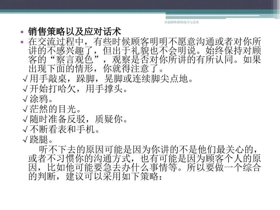 店面销售销售技巧与话术课件_第5页