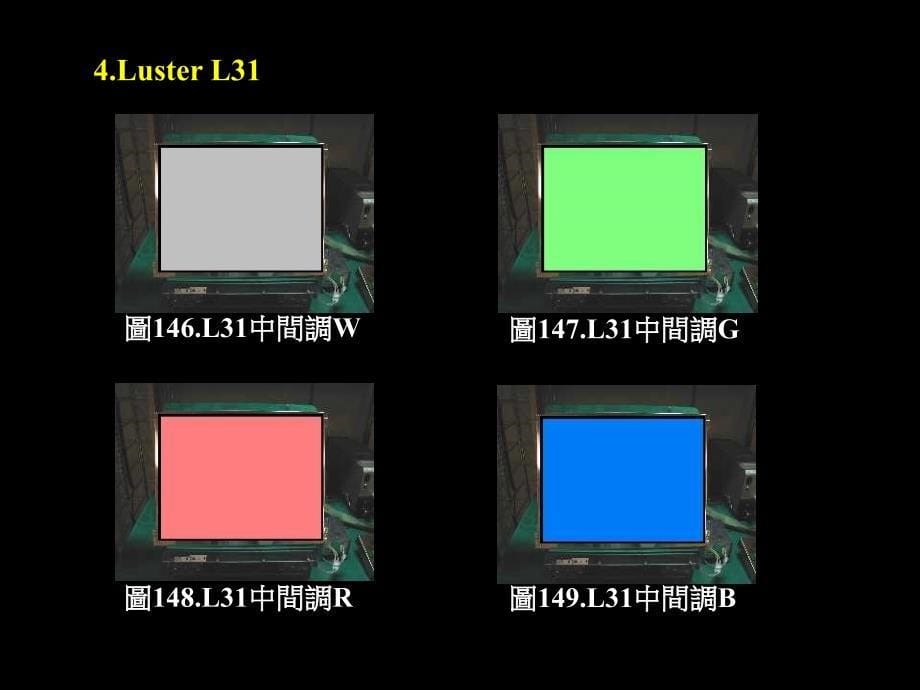 TFTLCD 画质检验_第5页