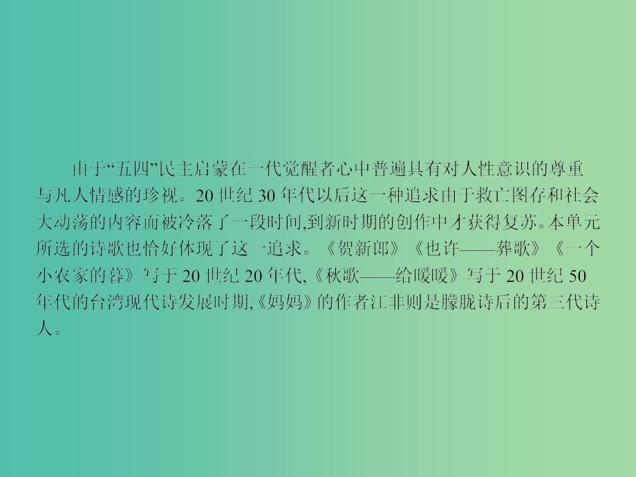 高中语文 1.2.1.1 贺新郎课件 新人教选修《中国诗歌散文欣赏》.ppt_第3页