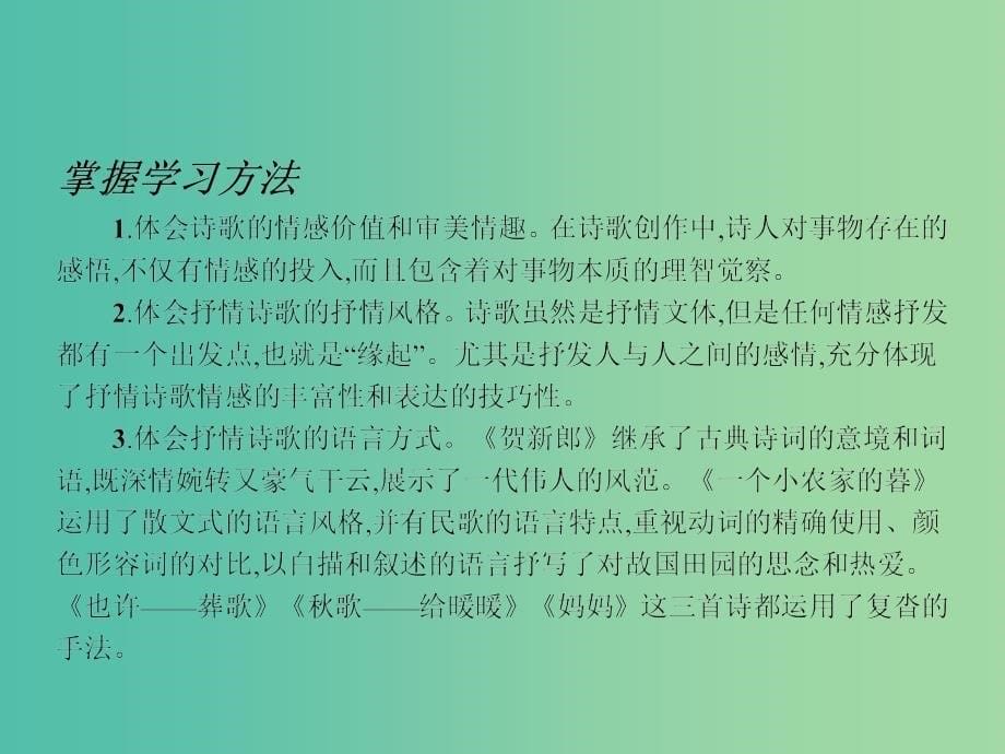 高中语文 1.2.1.1 贺新郎课件 新人教选修《中国诗歌散文欣赏》.ppt_第5页