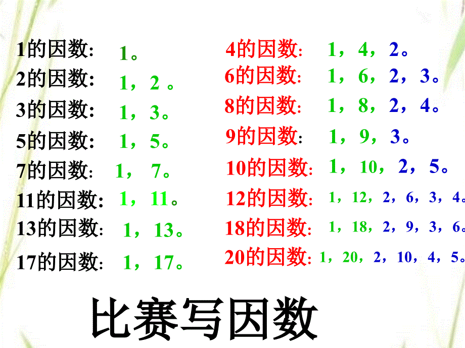 信息窗三（质数与合数）_第4页