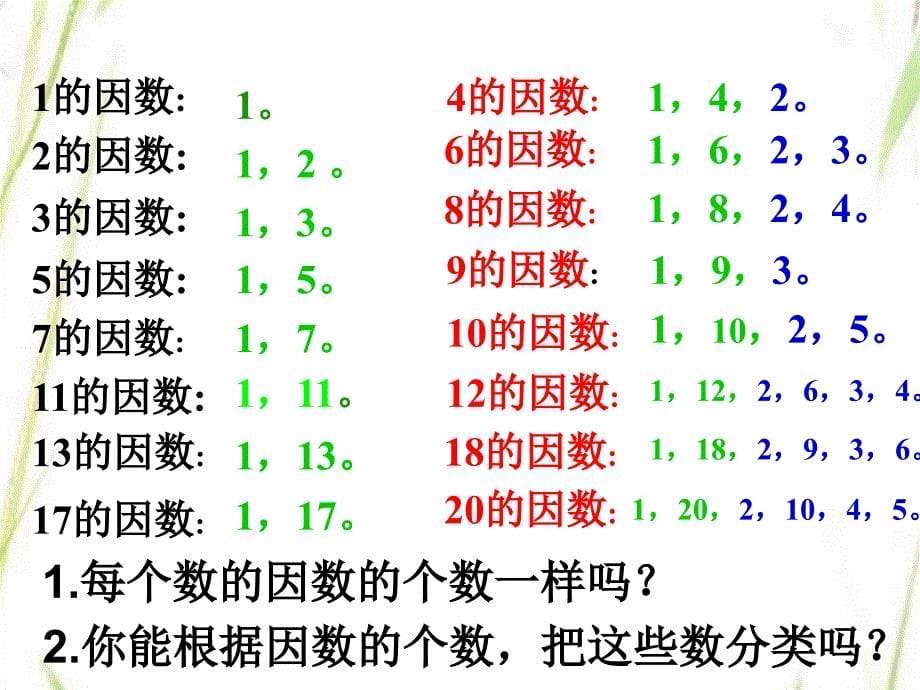 信息窗三（质数与合数）_第5页