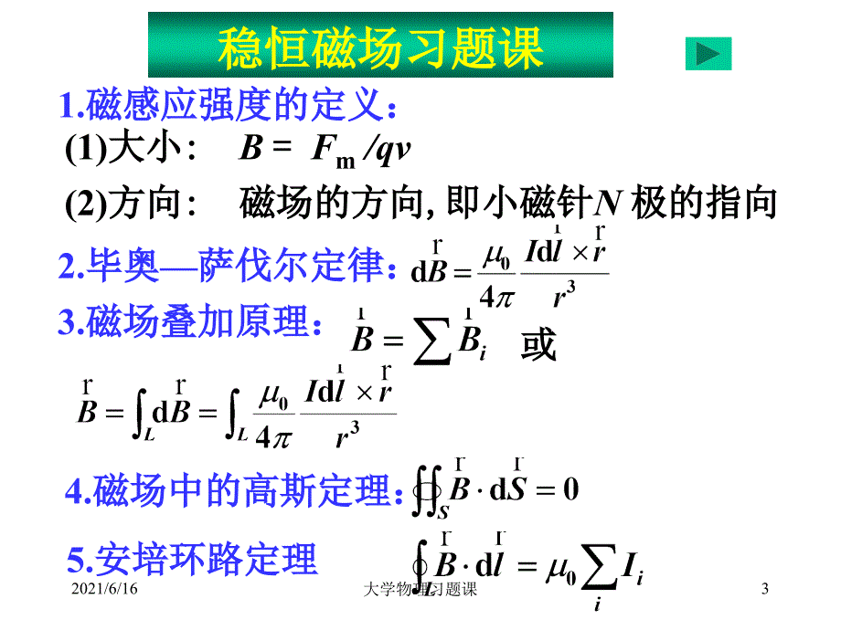 大学物理bjtu磁习题课1_第3页