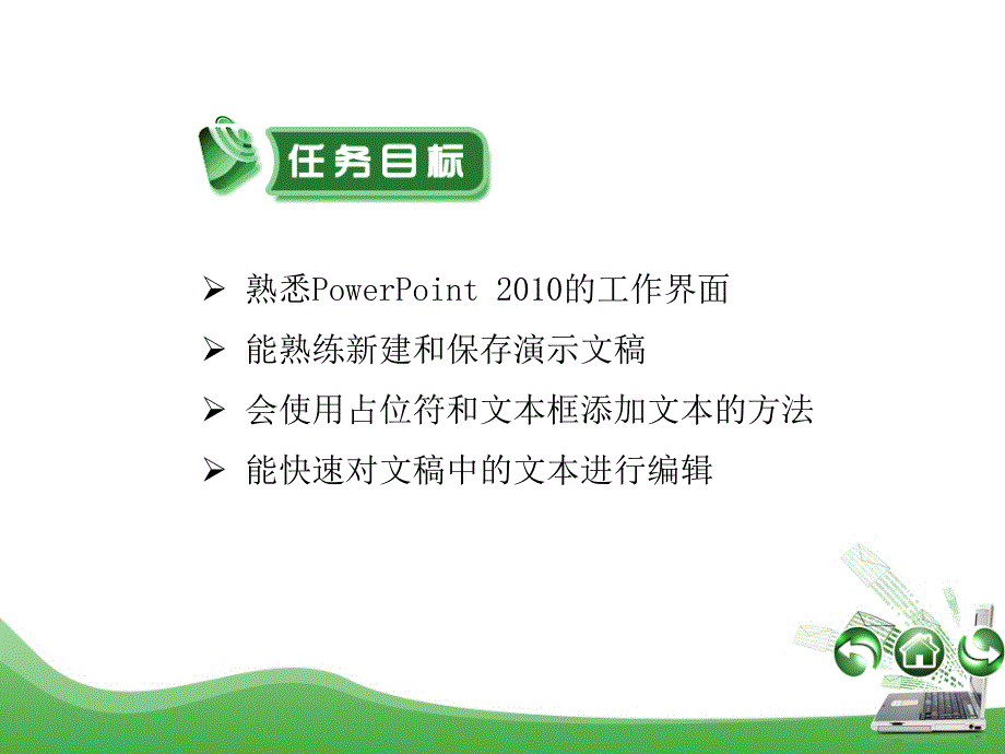 演示文稿处理PowerPoint优秀课件_第3页