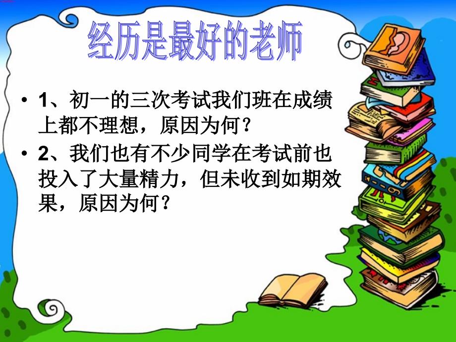 初二下学期期末考试动员班会ppt课件_第3页