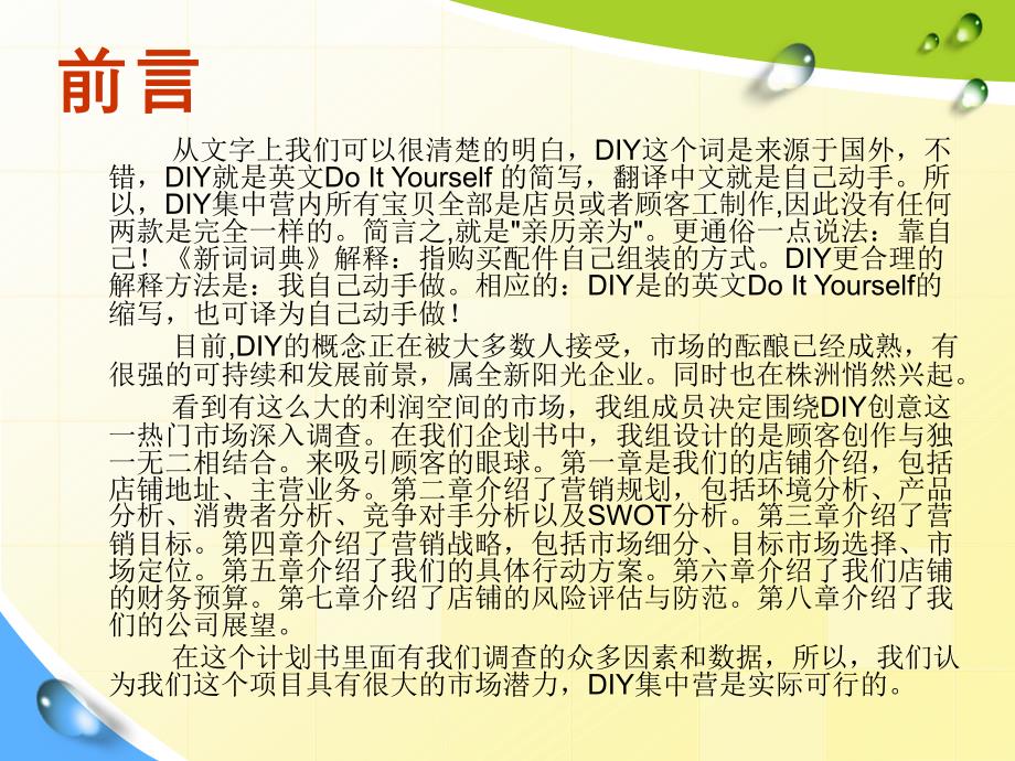 《DIY集中营专卖店》PPT课件.ppt_第2页