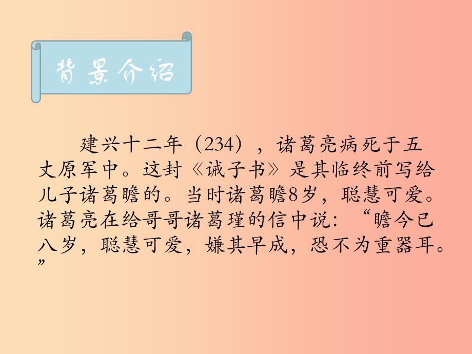 江苏省八年级语文下册 第二单元 9诫子书课件1 苏教版.ppt_第3页