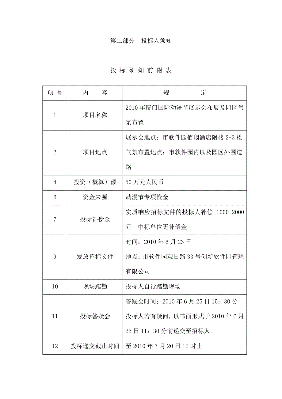 厦门国际动漫节动漫作品与技术展示会方案邀标书13230_第3页