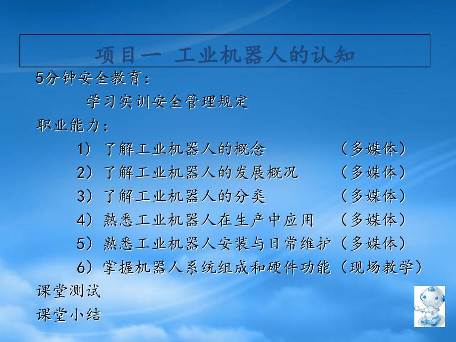 工业机器人认知(PPT39页)_第2页