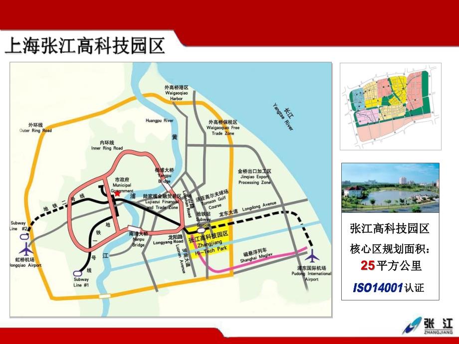 上海张江高科技园区战略规划.ppt_第1页