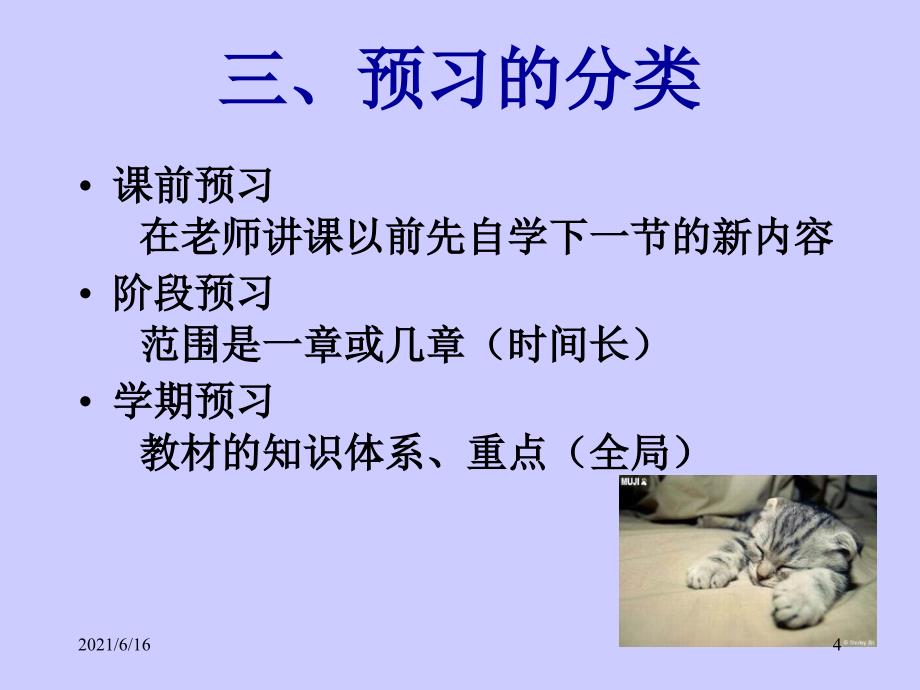 学习方法.ppt_第4页