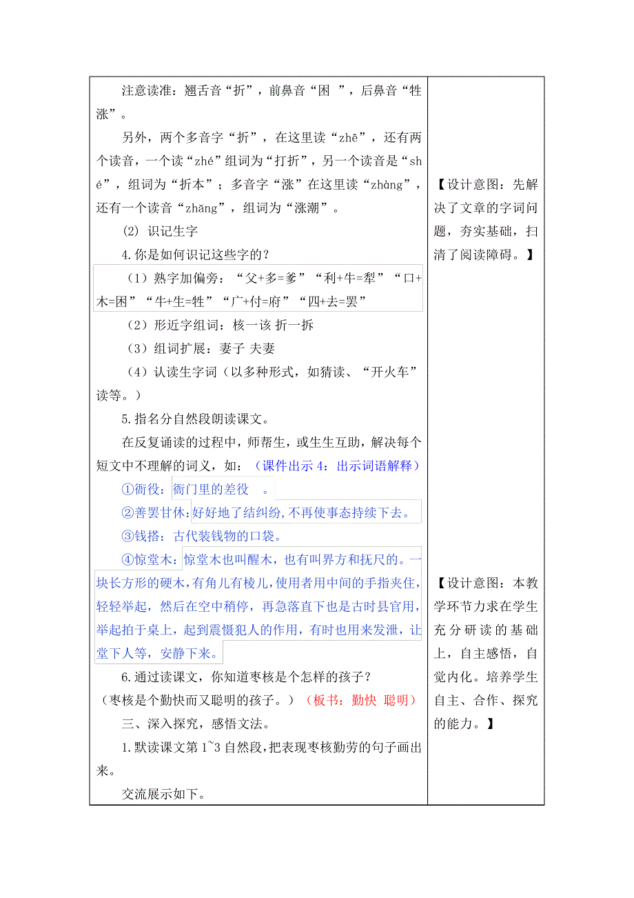 部编版三年级语文下册28《枣核》教案_第2页