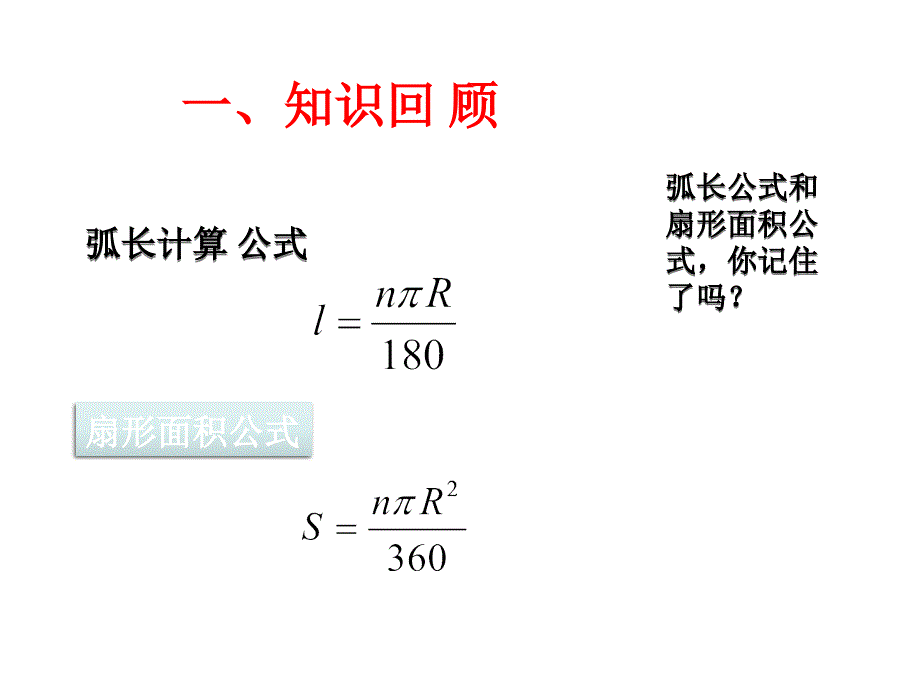 四川省华蓥市明月镇九年级数学上册 24.4 弧长和扇形课件2 （新版）新人教版_第3页