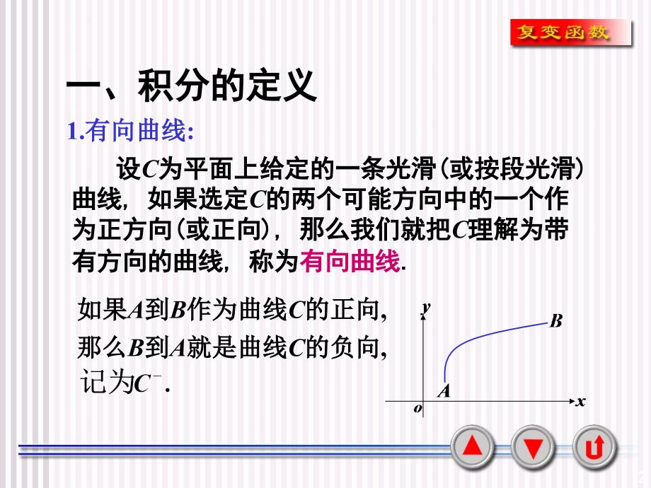 复变函数积分的概念_第2页