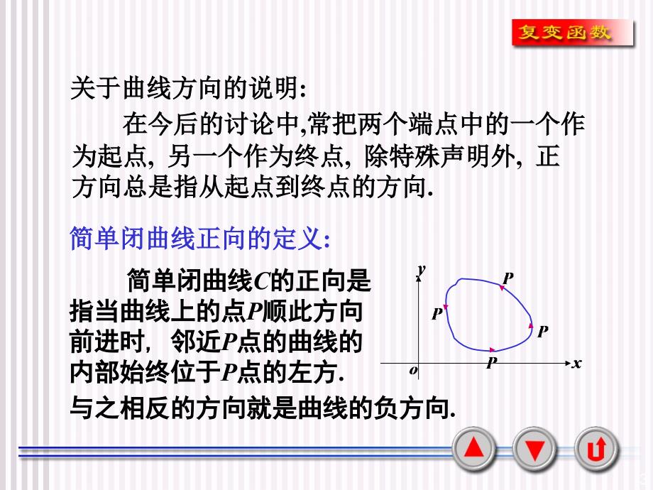 复变函数积分的概念_第3页