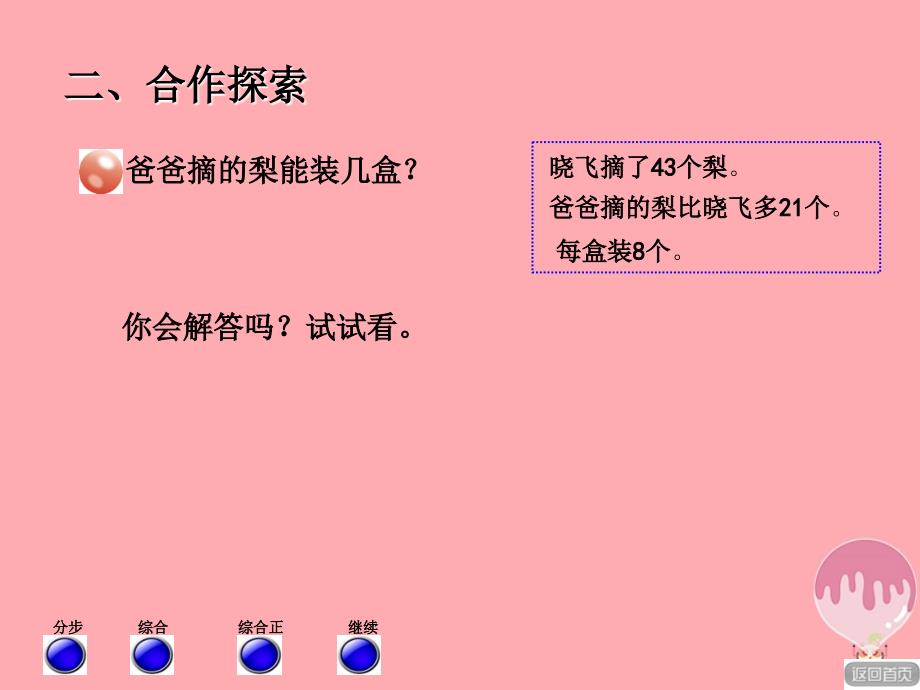 三年级数学上册 第六单元 带有小括号的混合运算（二）教学 青岛版_第3页