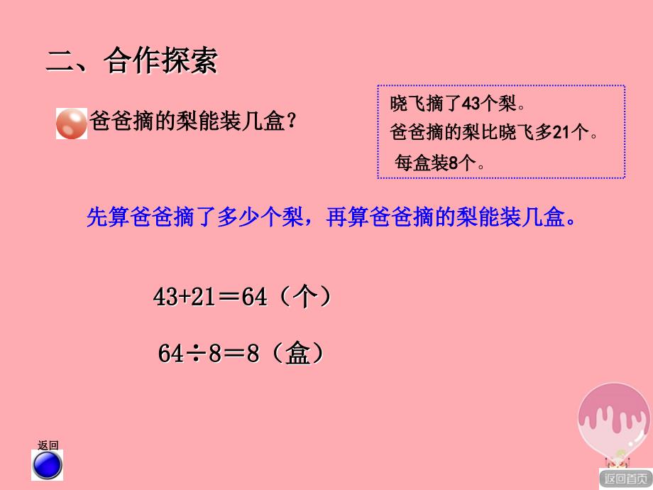 三年级数学上册 第六单元 带有小括号的混合运算（二）教学 青岛版_第4页