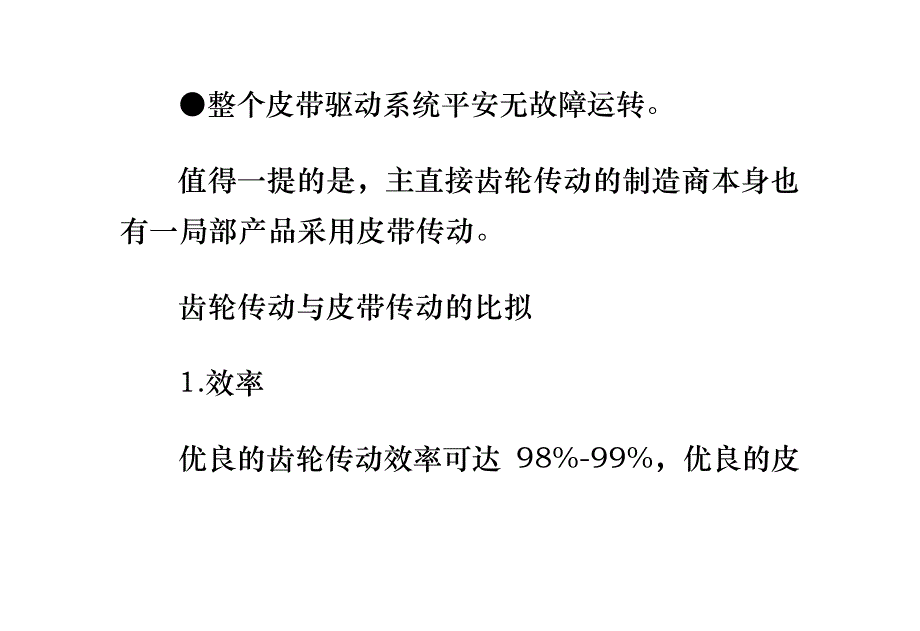 螺杆空压机传动方式介绍_第4页