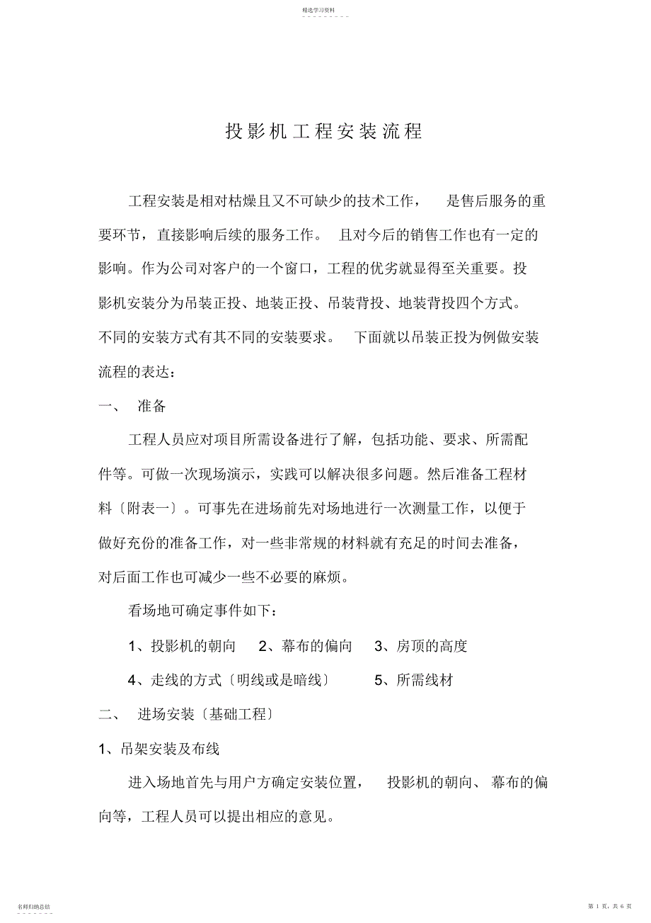 2022年投影机工程安装流程_第1页