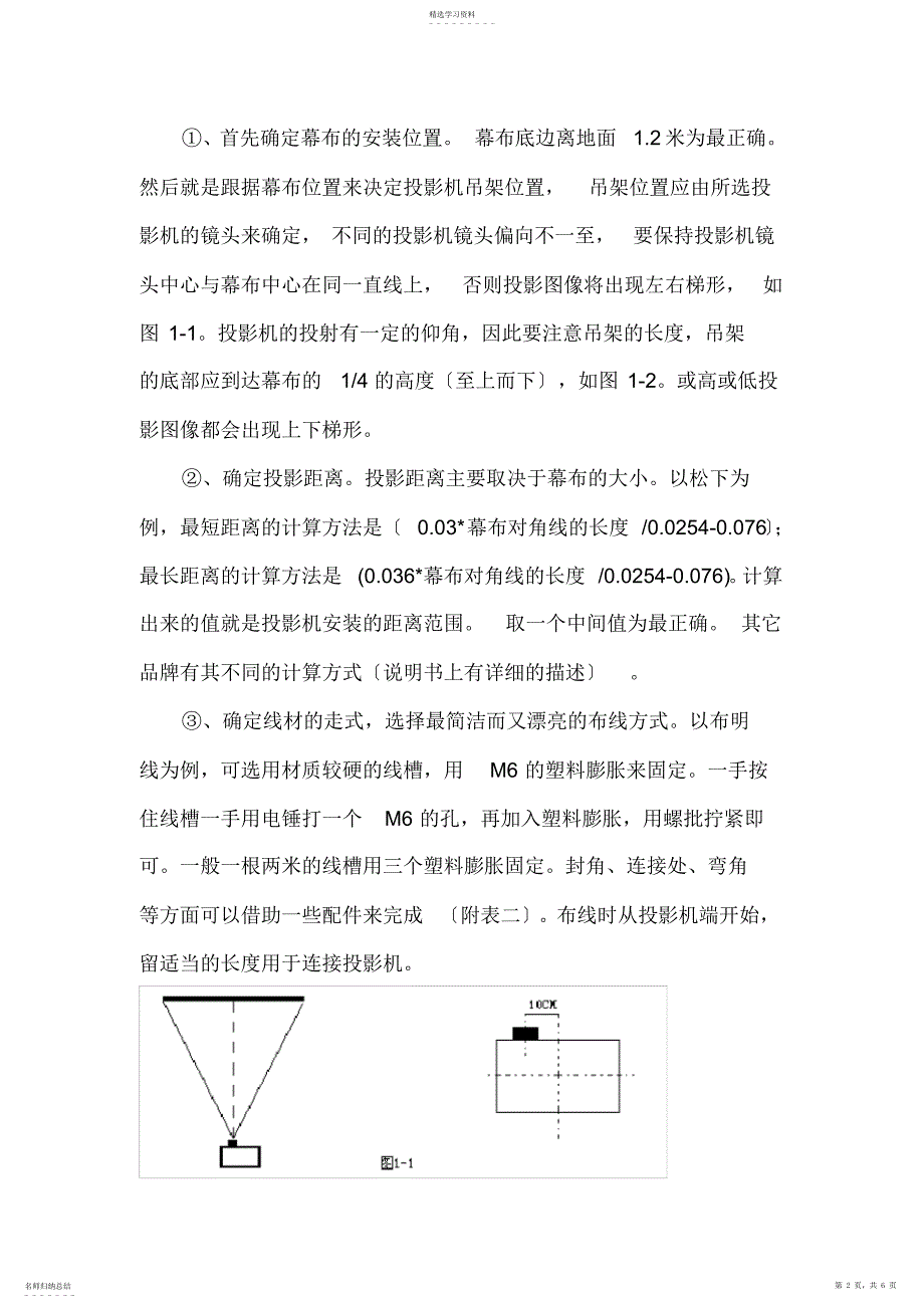 2022年投影机工程安装流程_第2页