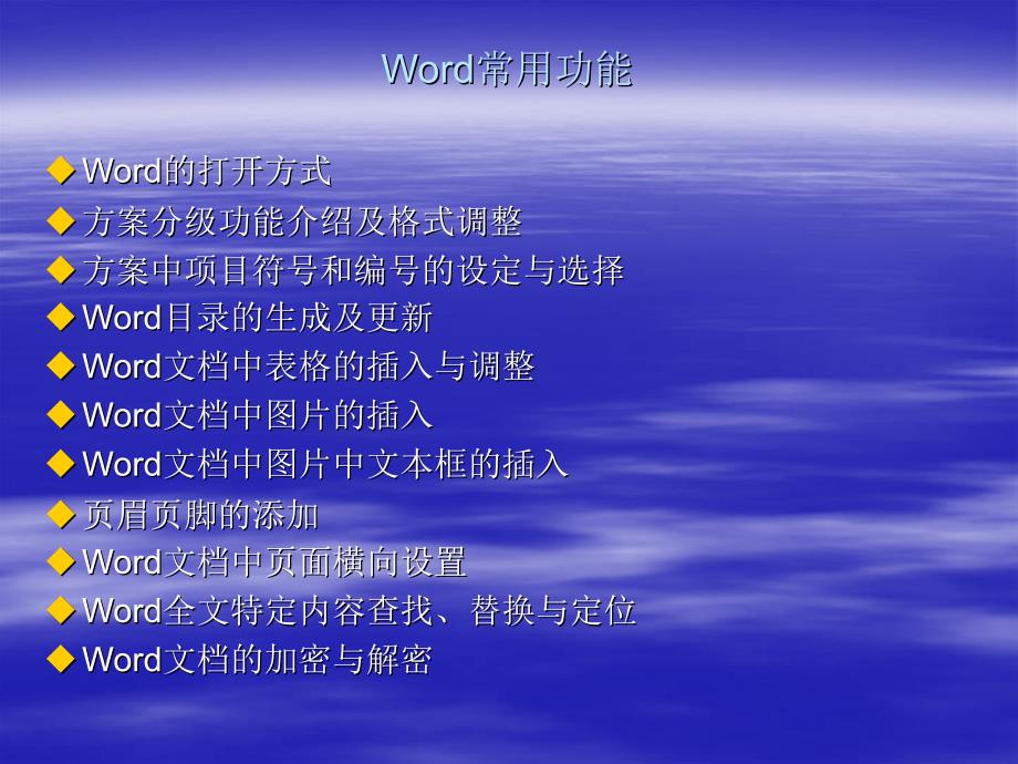 Word、excel常用功能简介-fcl.ppt_第3页