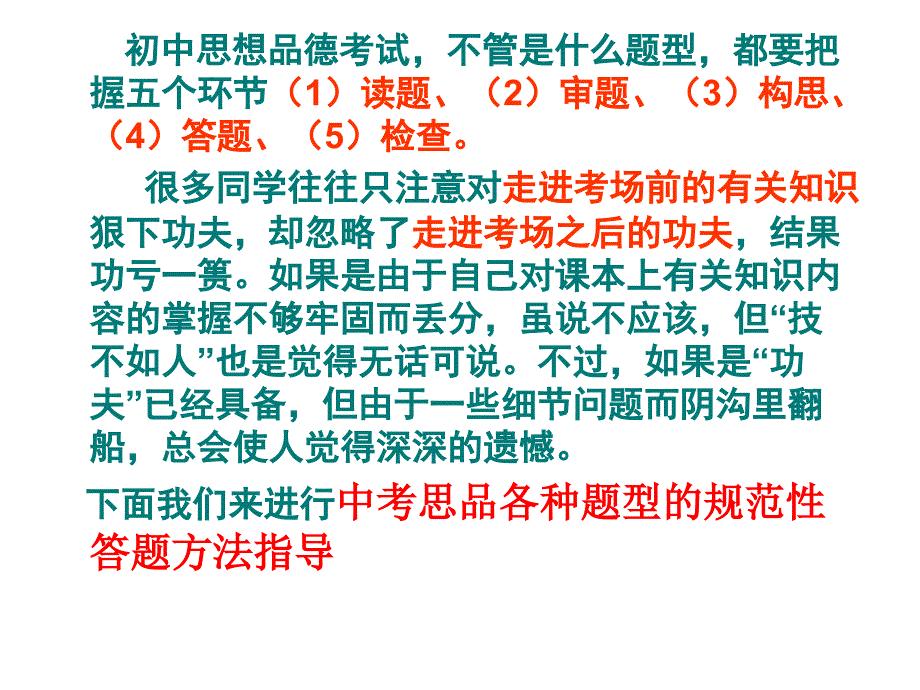 思品中考解题技巧及规范性答题方法指导.ppt_第3页