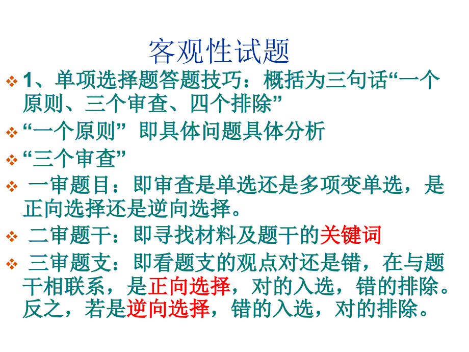 思品中考解题技巧及规范性答题方法指导.ppt_第4页