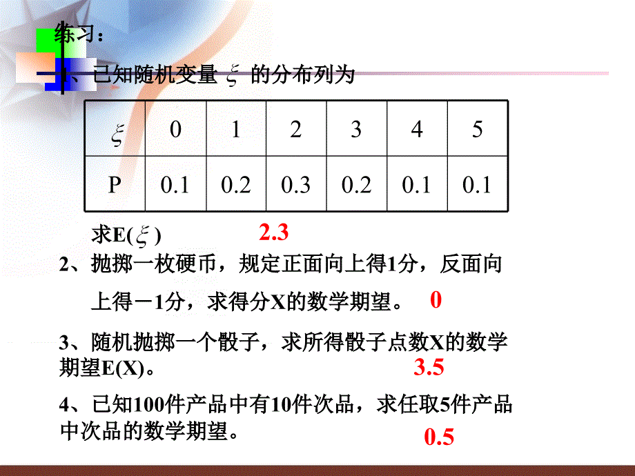 数学选修23离散型随机变量的方差_第3页