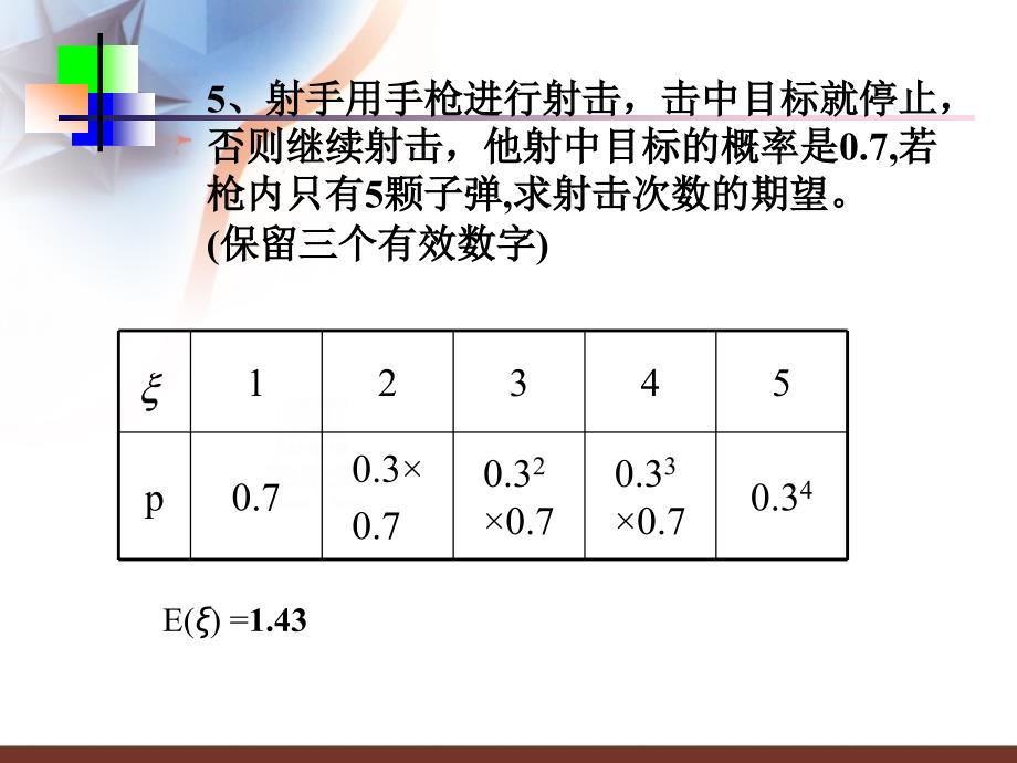 数学选修23离散型随机变量的方差_第4页