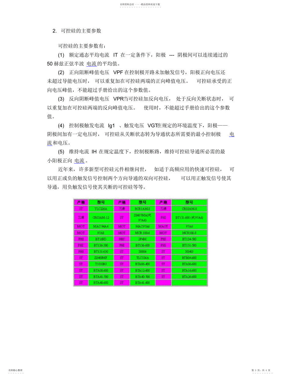 2022年2022年可控硅的简单介绍_第3页