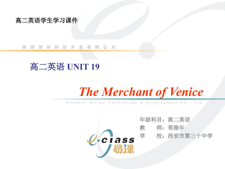 高二英语UNIT19TheMerchantofVenice_第1页