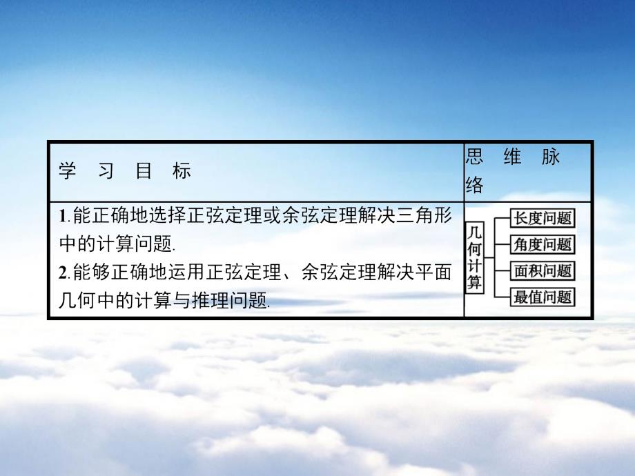 北师大版数学必修5教学课件：第二章　解三角形 2.2_第3页