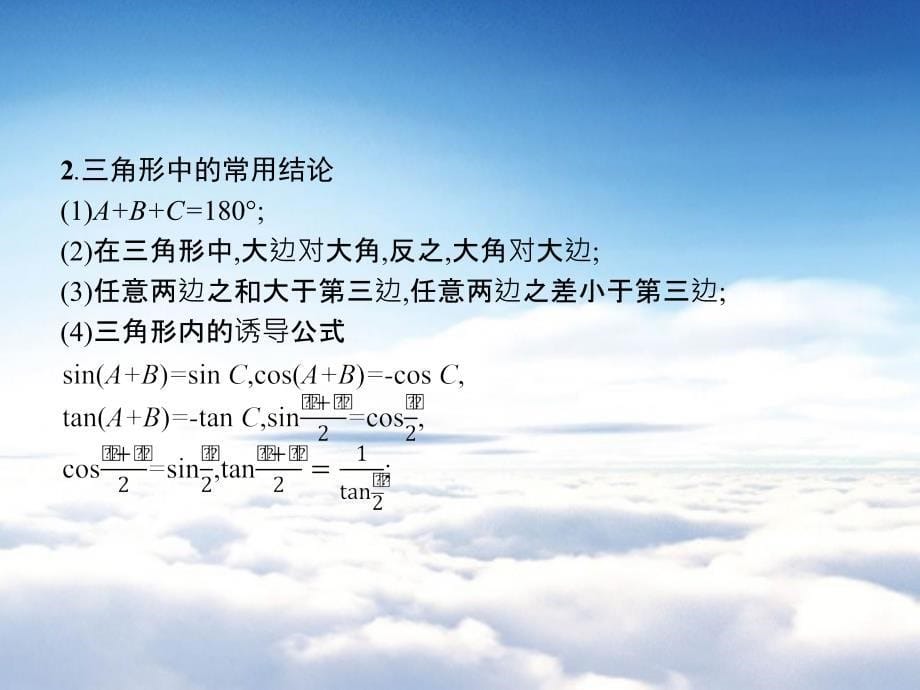 北师大版数学必修5教学课件：第二章　解三角形 2.2_第5页