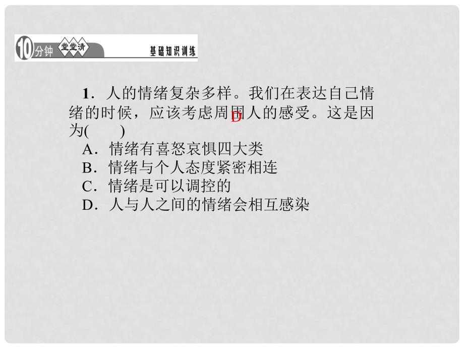 七年级道德与法治下册 2.4.2 情绪的管理课件 新人教版_第3页