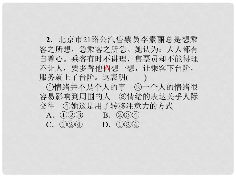 七年级道德与法治下册 2.4.2 情绪的管理课件 新人教版_第4页