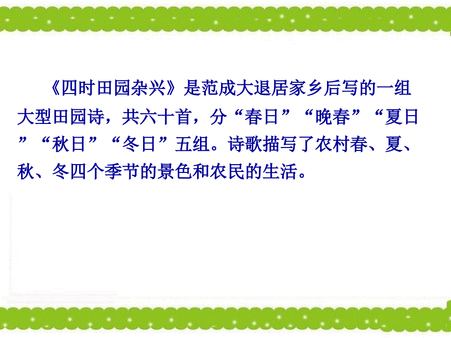 配套资源6四时田园杂兴课件_第4页