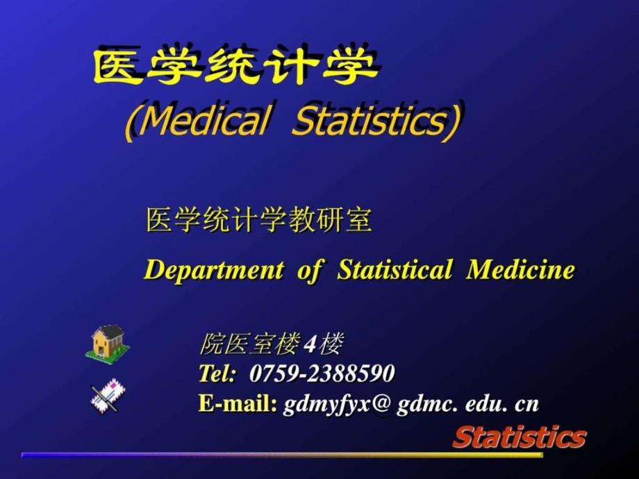 第九章秩和检验.ppt_第1页