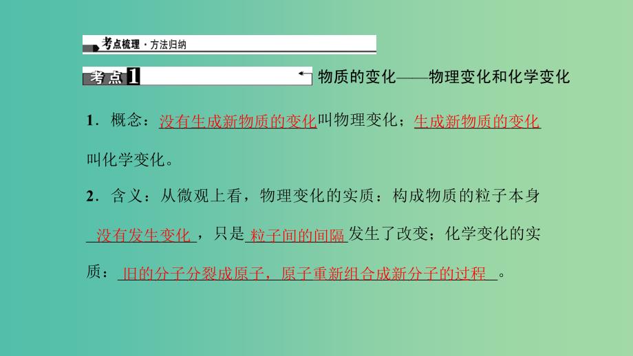 中考化学总复习 考点聚焦 第11讲 物质的变化和性质课件.ppt_第4页