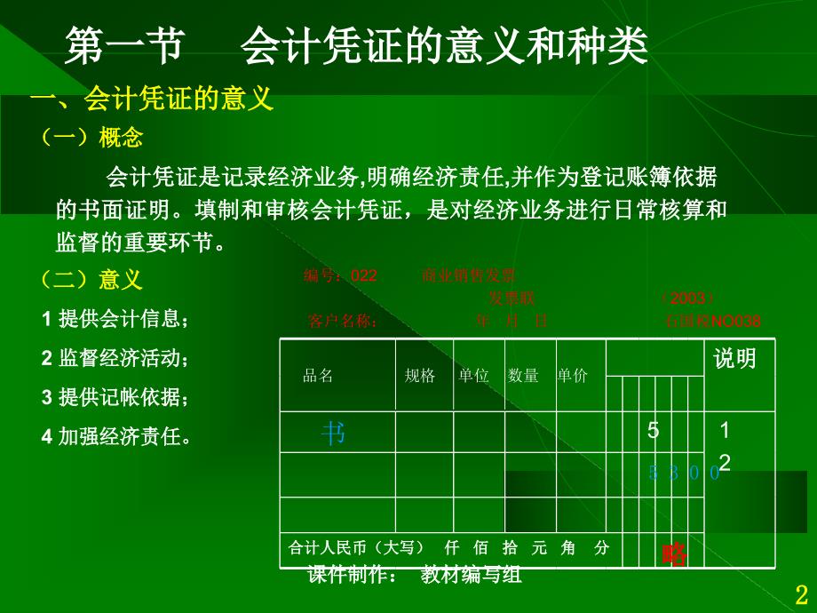 基础会计学第四章(另有各章节供)PPT课件_第2页