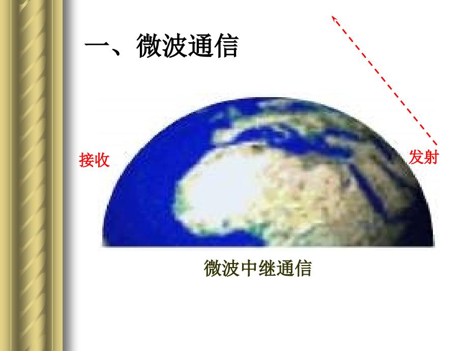 越来越宽的信息之路教学_第2页