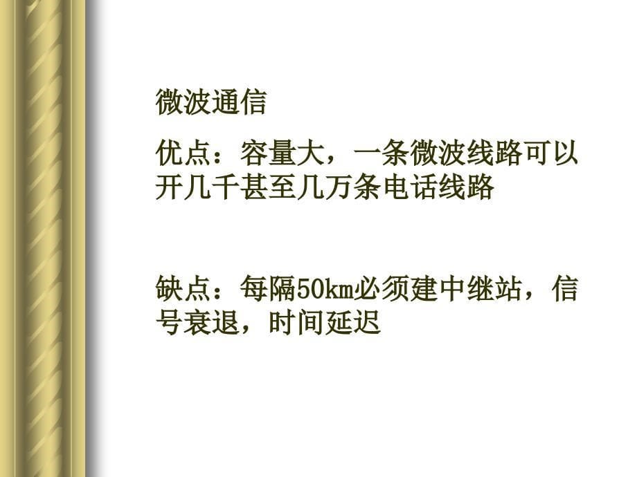 越来越宽的信息之路教学_第5页