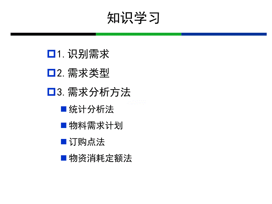 采购基础知识讲义_第3页