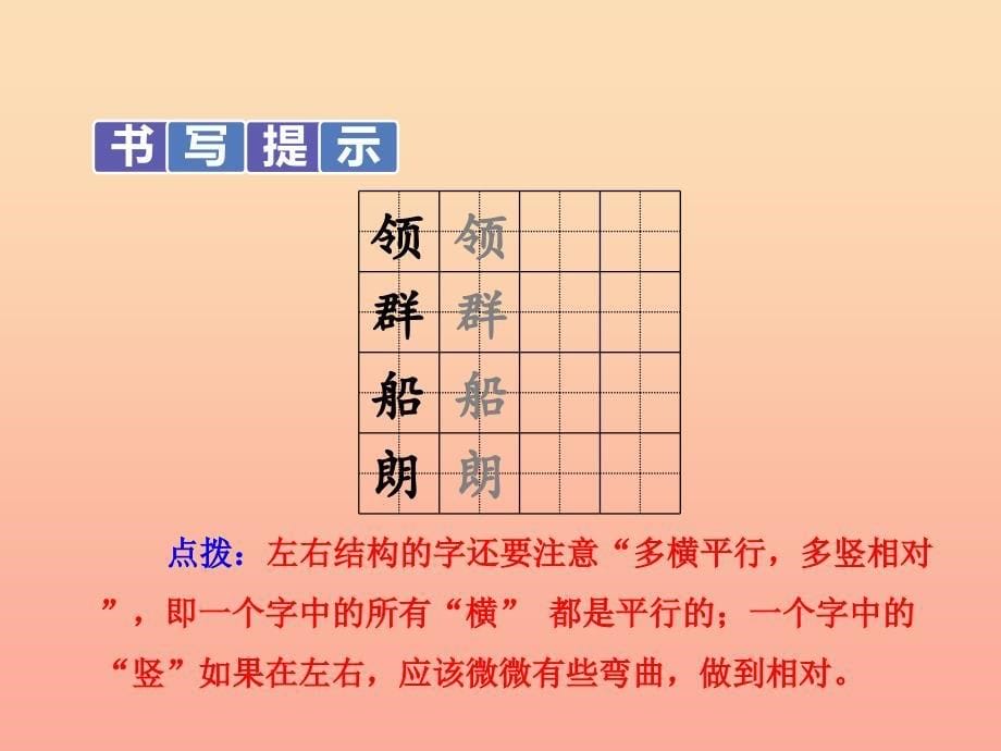 2019年秋季版二年级语文上册语文园地八课件新人教版.ppt_第5页