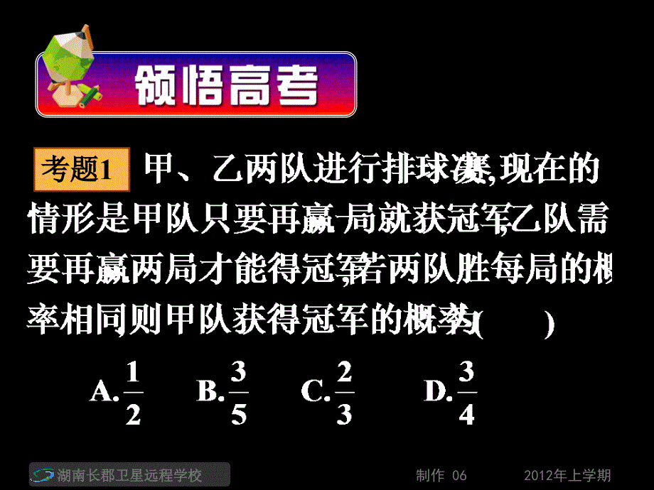 高三数学(理)《名师导学-专题3第8讲概率离散型随机变量的分布列期望方差》(课件).ppt_第2页