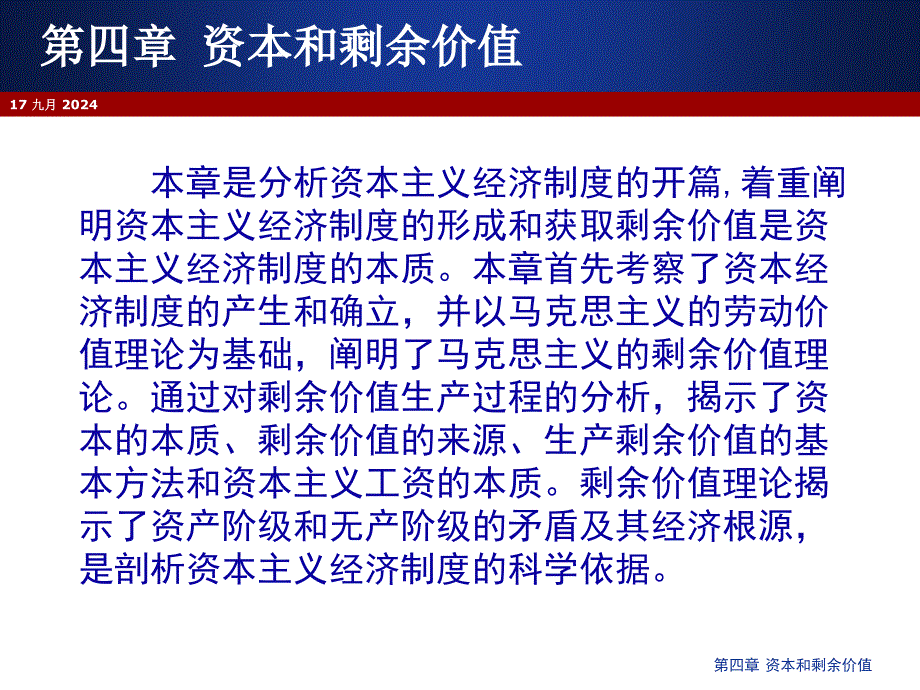 政治经济学课件资本和剩余价值_第3页