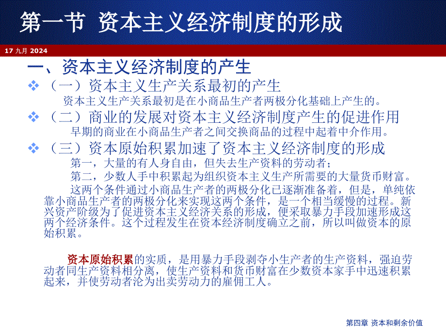 政治经济学课件资本和剩余价值_第4页