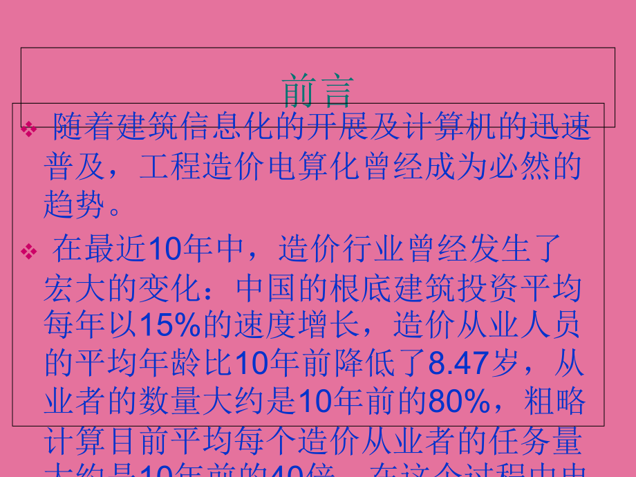 广联达图形算量软件教程ppt课件_第2页