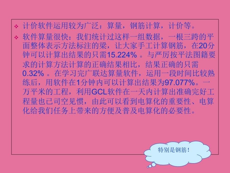 广联达图形算量软件教程ppt课件_第5页