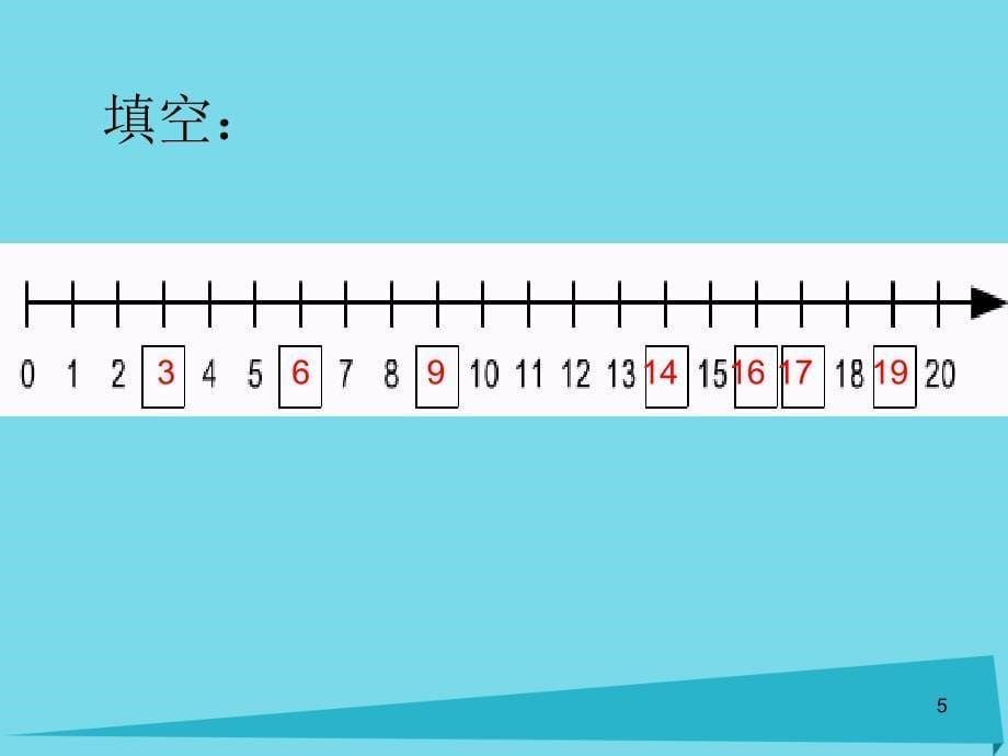 一年级数学上册3.120以内数的排列课件沪教版_第5页